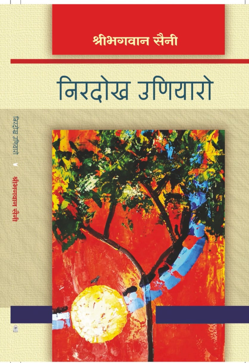 NIRDOKH UNIYARO